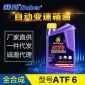 赛邦sober全合成自动变速箱油ATF6天籁凯美瑞雅阁瑞虎汽车润滑油