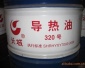 长城导热油320#
